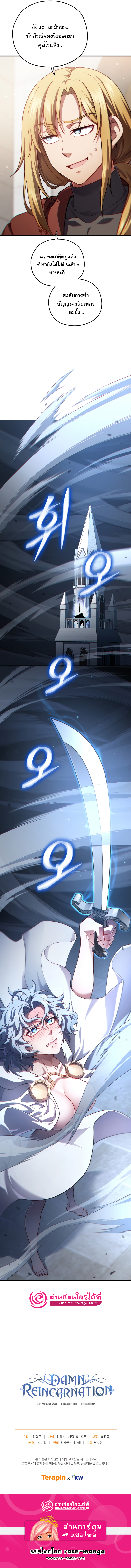 Damn Reincarnation ตอนที่ 44 12